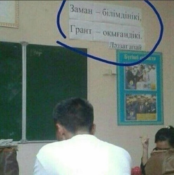 заман білімдінікі