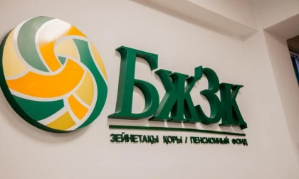 Қазақстандықтардың зейнетақы жинағындағы 1,5 триллион теңге инфрақұрылымдық жобаларға жұмсалмақ