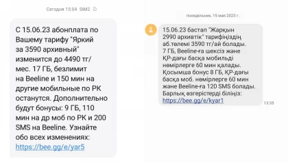 Beeline байланыс операторы абоненттерге арналған тарифтерді өзгертті: Бағаны өсіру қаншалықты заңды
