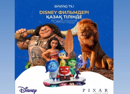 Disney, Pixar студиялары үлкен экранға шығатын негізгі фильмдерін қазақ тіліне аударып ұсынады