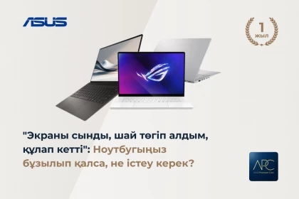 "Экраны сынды, шай төгіп алдым, құлап кетті": Ноутбугыңыз бұзылып қалса, не істеу керек?