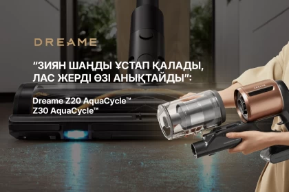 “Зиян шаңды ұстап қалады, лас жерді өзі анықтайды”: Stan.kz бас редакторы Dreame Z20 AquaCycle™ және Z30 AquaCycle™ шаңсорғыштарын сынақтан өткізді