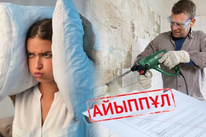 Көршіңіз жөндеу жұмысын жасап, мазаңызды алса не істеу керек?
