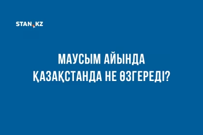 "Электр энергиясының тарифтері қымбаттайды, жүк көліктері қозғалысы шектеледі": Қазақстанда маусым айында қандай өзгерістер болады