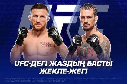 UFC-дегі жаздың басты жекпе-жегі қашан өтеді