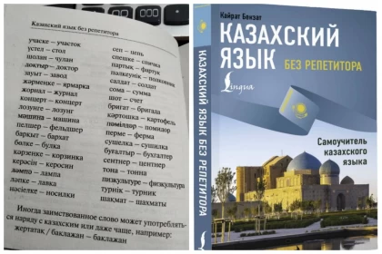 "Бұғалтыр, пизкультуре, жертатақ": Желі қолданушылары қазақ тілін үйрететін кітап авторының аудармаларына шүйлікті