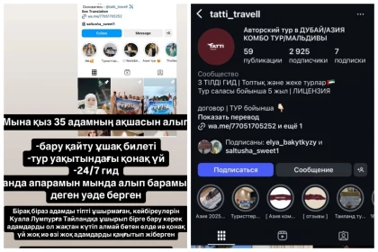 "Шетелде билетсіз, қонақүйсіз далада қалдым": Қазақстандықтар авторлық тур сатып аламыз деп 2 млн теңгеге дейін қаражаттарынан қағылған