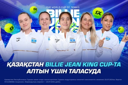 Қазақстан Billie Jean King Cup-та алтын үшін таласуда