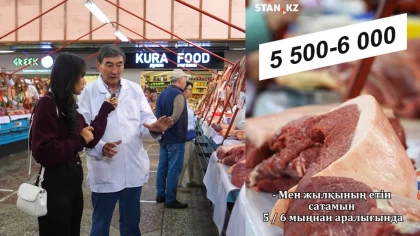 "Сиыр етінің келісі 6000 теңгеге жетті": Қазақстанда ет бағасының өсуіне не себеп болды