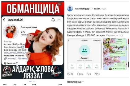 "Қылмыстық істен айналып өтетін жолды тапқан": 50-ге жуық қазақстандық белгілі блогерден ақшаларын қайтара алмай жүр