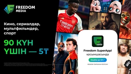 Қазақстандық Freedom Media SuperApp-қа қосылған әлемдегі алғашқы стримингтік платформа атанды