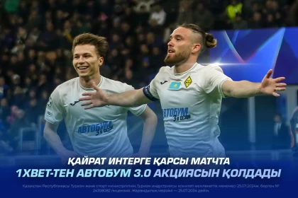 Қайрат Интерге қарсы матчта 1XBET компаниясының АВТОБУМ 3.0 акциясын қолдады