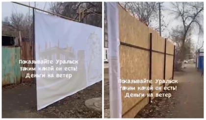 Тот басып, қисайған қоршауды баннермен жауып тастаған: Орал тұрғындары қала басшылығының әрекетін сынға алды