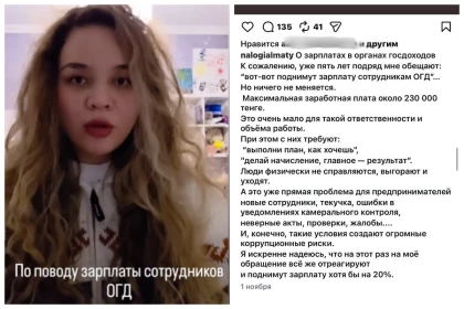 "230-ақ мың теңге": Қазақстандық салық органдары қызметкерлері жалақының аздығы мен жүктелген міндет көп екеніне шағымданды