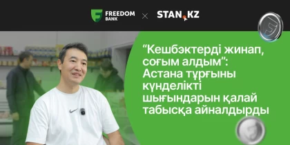 “Кешбэктерді жинап, соғым алдым”: Астана тұрғыны күнделікті шығындарын қалай табысқа айналдырды