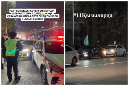 "Намысым "штраф стоянкада": Қазақстандықтар Тәуелсіздік күні полиция ту ұстап жүруге тыйым салды деп жаппай шағымданды