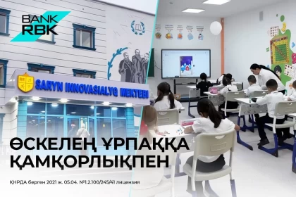 Мектеп екінші үйге айналған сәт: Bank RBK қолдауының арқасында Семейде жаңа білім ордасы ашылды