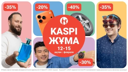 Kaspi Жұма 12-15 ақпанда өтеді 