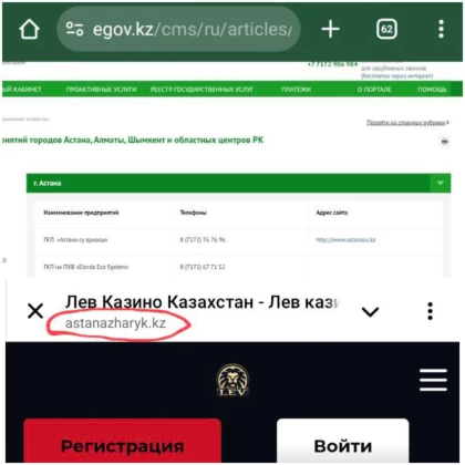 eGov порталында коммуналдық кәсіпорын сайтының орнына онлайн-казиноға сілтеме шыққан