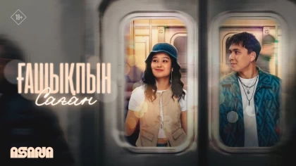 Бүгіннен бастап "Ғашықпын саған" фильмі прокатқа шығады