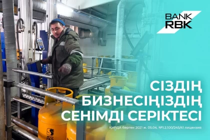 Bank RBK Жетісу облысына сұйытылған газ жеткізілімін арттыруға қолдау көрсетті