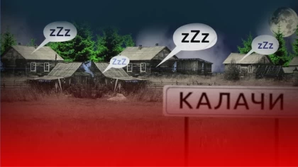 "Бір ұйықтаса бірнеше күн бойы оянбайтын ауыл": Тылсым "Калачи" туралы не белгілі?