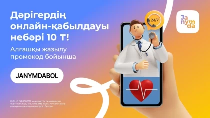 Janymda қосымшасында онлайн-дәрігер қызметі іске қосылды 