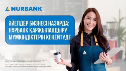 Әйелдер бизнесі басты назарда: Нұрбанк қаржыландыру мүмкіндіктерін кеңейтіп жатыр