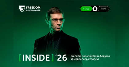 Freedom Inside форумы бір алаңда бизнес, мәдениет және медиа өкілдерін біріктіреді