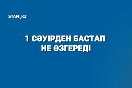 "Тарифтер өсіп, мобильді аударымдарға бақылау күшейеді": 1 сәуірден бастап Қазақстанда не өзгереді