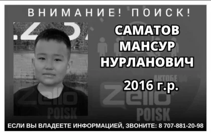 Ақтөбе облысында бір айға жуық із-түссіз жоғалған 4-сынып оқушысының денесі табылды