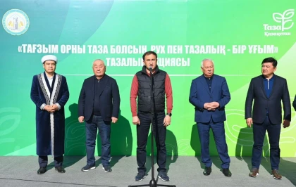 Cыр өңірінде "Тағзым орны таза болсын, рух пен тазалық – егіз ұғым" атты жалпыхалықтық тазалық акциясы өтті