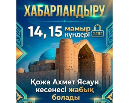 Түркістанда Түркі мемлекеттері ұйымының бейресми саммитіне байланысты барлық музейлер жабылады
