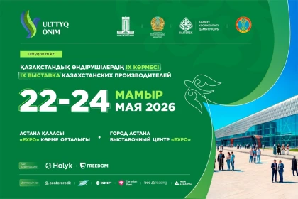 Қазақстандық ШОБ өндірушілері Ulttyq ónim – 2026 ірі көрмелерінің бірінде бас қосады