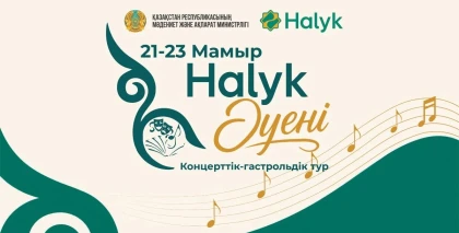 "Халық әуені" шығармашылық керуені ел аралайды