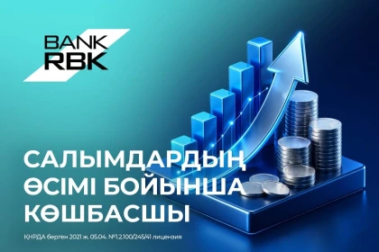 Сенімді серпін: Bank RBK депозиттер өсімі бойынша көшбасшы атанды