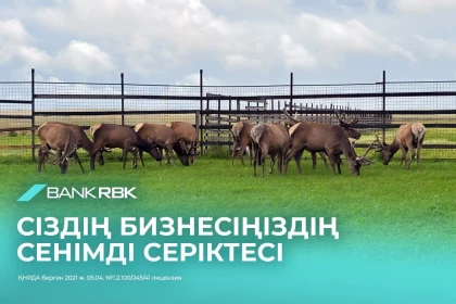 Табиғатпен үндескен сауықтыру: Bank RBK "Зәру" пантоемдеу орталығының өркендеуіне қолдау көрсетті