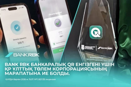 Алғашқы транзакциядан ұлттық деңгейдегі мойындауға дейін: Bank RBK банкаралық QR-ды дамытуға қосқан үлесі үшін марапатталды