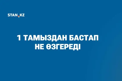 Қызметкерлердің құқығы күшейеді, грант иегерлерінің тізімі шығады: Қазақстанда 1 тамыздан бастап не өзгереді