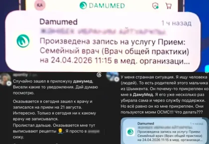 Damumed тағы дауға қалды: Азаматтар емханаға бармаса да ем қабылдап, дәрі алды деп көрсетілгеніне наразы
