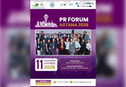 PR Forum Astana 2026: Астанада PR және коммуникация саласының мамандары бас қосады