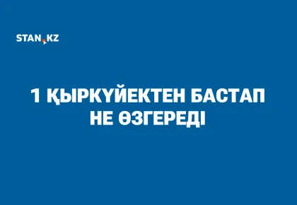 Мұғалімдерді аттестаттау жүйесі өзгеріп, Энрике Иглесиас концерт береді: 1 қыркүйектен бастап Қазақстанда не өзгереді?