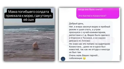 Каспийде қаза тапқан сарбаздың анасы деп тараған видео Мароккода түсірілген болып шықты
