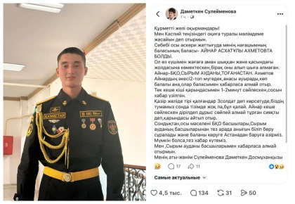 Каспийдегі жағдайдан соң аман қалып, тізімге енбей қалған сарбаздар туралы ақпарат тарады: Қорғаныс министрлігі мәлімдеме жасады