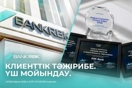 Клиентке жақын банк: Bank RBK Global Customer Choice Index 2026 қорытындысы бойынша үш жүлде еншіледі