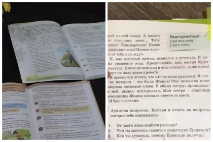 "Әпкесі баланы шешіндіріп, еркелетеді": 2-сынып оқулығындағы даулы үзінді қазақстандық ата-аналардың наразылығын туғызды