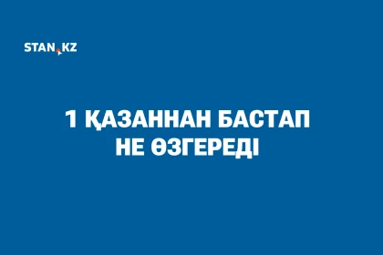 Жәрдемақы алу тәртібі қаралады, депозит мөлшерлемесі өседі: Қазақстанда 1 қазаннан бастап не өзгереді