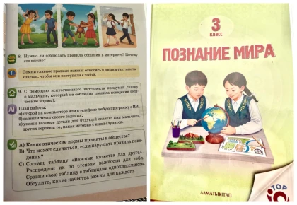 3-сынып оқушыларына ертегіні ЖИ көмегімен жазу тапсырылған: Қазақстандық оған алаңдаушылық білдірді