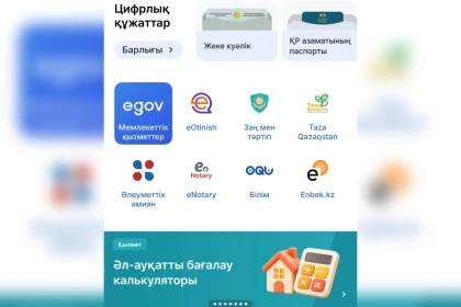 Қазақстанда жәрдемақы тағайындау: Отбасының әл-ауқатын бағалайтын калькулятор іске қосылды