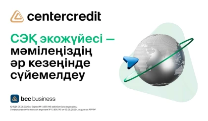 Сыртқы экономикалық қызмет: ЦентрКредит Банкімен келісімшартты қауіпсіз әрі тиімді жүргізу жолы